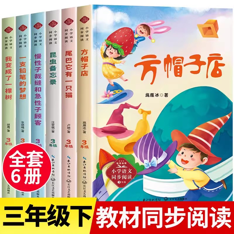 三年级下册课外书长江文艺出版社