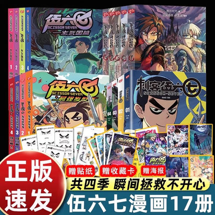 刺客伍六七漫画书全套17册第一二三季最强发型师玄武国篇+前传黑白双龙五六七漫画书 中小学生爱看的漫画实体书正版