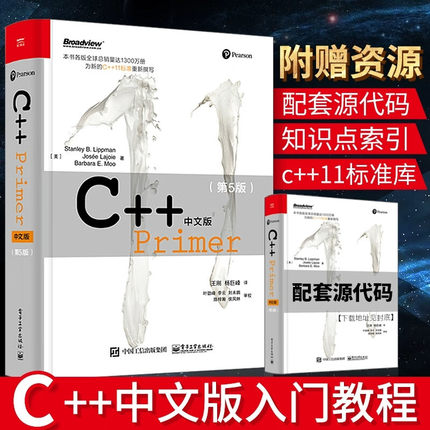 C++ Primer中文版 第5版第五版 c++程序设计语言编程入门零基础 c语言从入门到精通自学教程计算机编程开发primerplus中文版