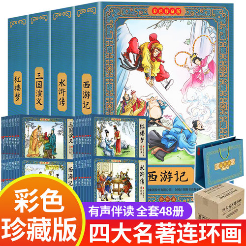 有声伴读 高端收藏版 畅销