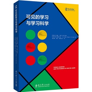 社正版 约翰哈蒂著教育科学出版 适合于从学前教育到高等教育机构 所有层次 教师和学生 可见 研究者 学习与学习科学