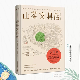 山茶文具店精装正版小川糸著王蕴洁译同名日剧原著蜗牛食堂情感暖心之作小川糸执笔写下说不出的话当代文学外国小说湖南文艺出版社