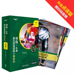 书虫牛津英汉双语读物升级点读版入门级1全套9册五六年级初一英文读物穿越到亚瑟王朝逆戟鲸最后一次机会蓝湖木屋山庄风波监控录像