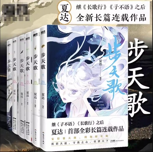 步天歌全套1-6册正版夏达著