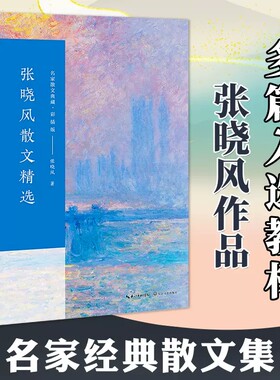 张晓风散文精选彩插版名家
