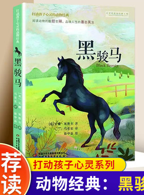 黑骏马安娜·塞维尔著马爱农译