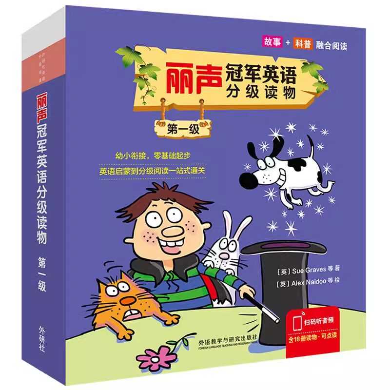 丽声冠军英语分级读物第一级全套18册我喜欢红色我才不吃呢玩具专列小小烹饪家纸箱大改造猫猫飞毯历险记原来在这里蹦蹦城堡推与拉