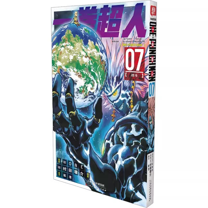 一拳超人7战斗 村田雄介绘 日本漫画连环画 热血搞笑动画动漫 简体中文版漫画书 天津人民美术出版社正版漫画实体书
