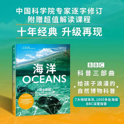 海洋深水探秘BBC科普三部曲儿童科普百科全书精装硬壳书保尔·罗斯 安妮·莱金著李力程涛译中信出版社正版中小学生课外阅读科普读
