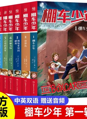 棚车少年第1-8册全套8册中英双语
