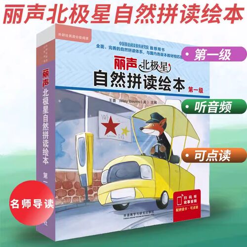 丽声北极星自然拼读绘本第一级