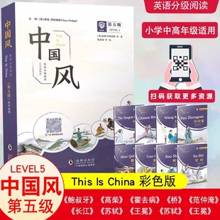 中国风英语分级阅读第五级全套8册鲍叔牙高柴霍去病范仲淹王冕桥长江苏轼 初一初二英语分级阅读绘本 初中生英文读物 海豚出版社