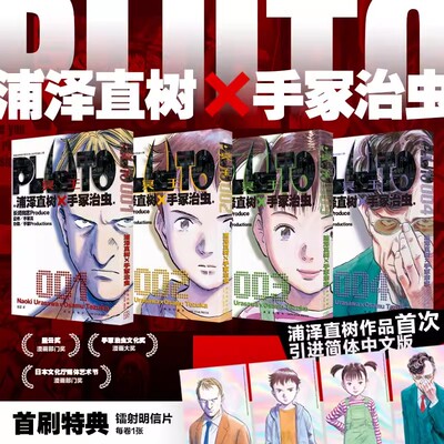 PLUTO冥王漫画1-4浦泽直树