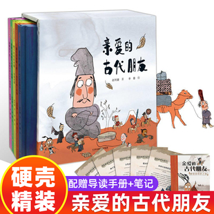 亲爱的古代朋友全套5册精装漫长的丝绸之路西周太阳能打火机两千年前的冰箱宋朝的广告皇帝出门了6-12岁儿童传统文化历史故事绘本