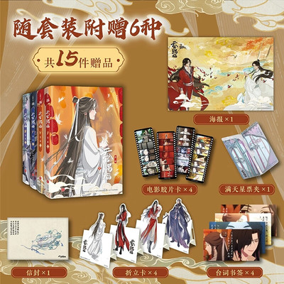 天官赐福第二辑1-4漫画书 哔哩哔哩绘墨香铜臭原著小说改编 根据B站高分动画《天官赐福》制作漫画实体书 天地出版社