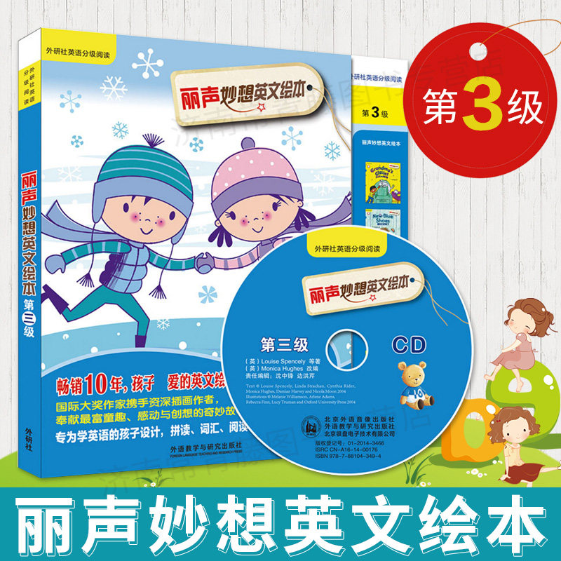 外研社丽声妙想英文绘本第三级全套6册爱唱歌的鸟奶奶的眼镜雪化了蓝色的新鞋子刺猬的新家给宝宝的礼物6-12岁儿童英语分级阅读书