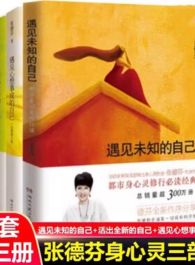张德芬身心灵三部曲全套3册