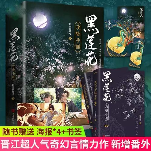 黑莲花攻略手册白羽摘雕弓