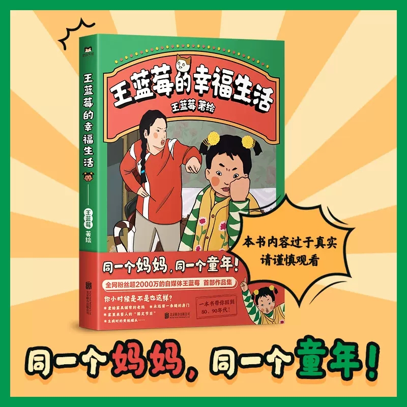 王蓝莓的幸福生活正版