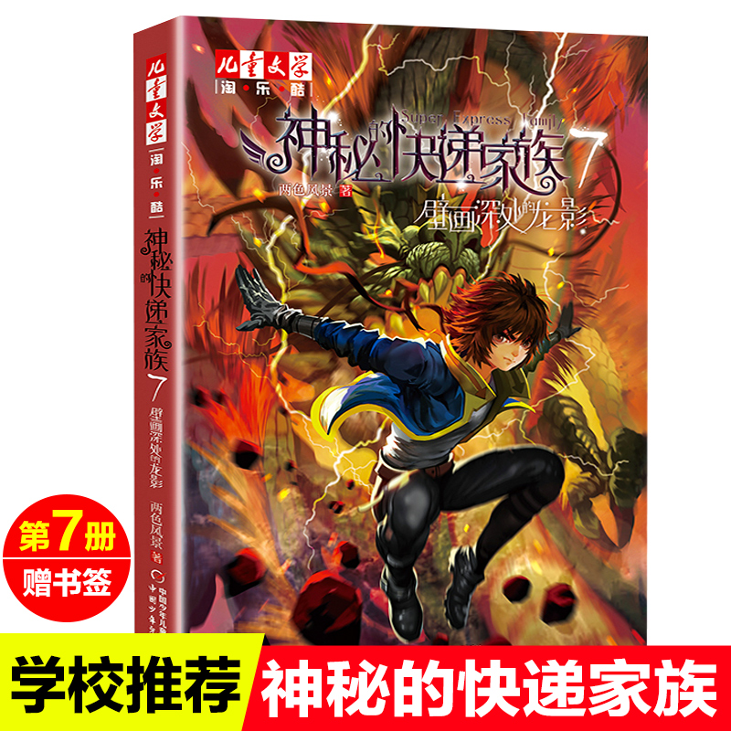 神秘快递家族壁画深处龙影两色