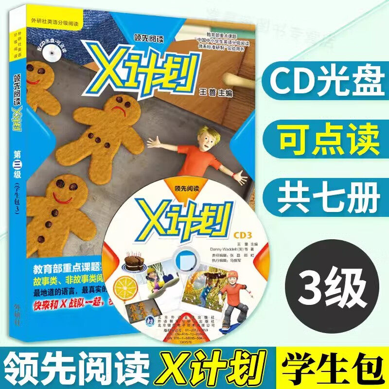 领先阅读X计划学生包第三级全套7册姜饼小人生日蛋糕真好吃雨天勺子雪橇今天天气怎么样 4-7岁儿童英语绘本幼儿英语读物