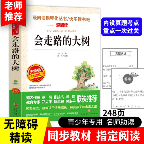 会走路的大树天地出版社