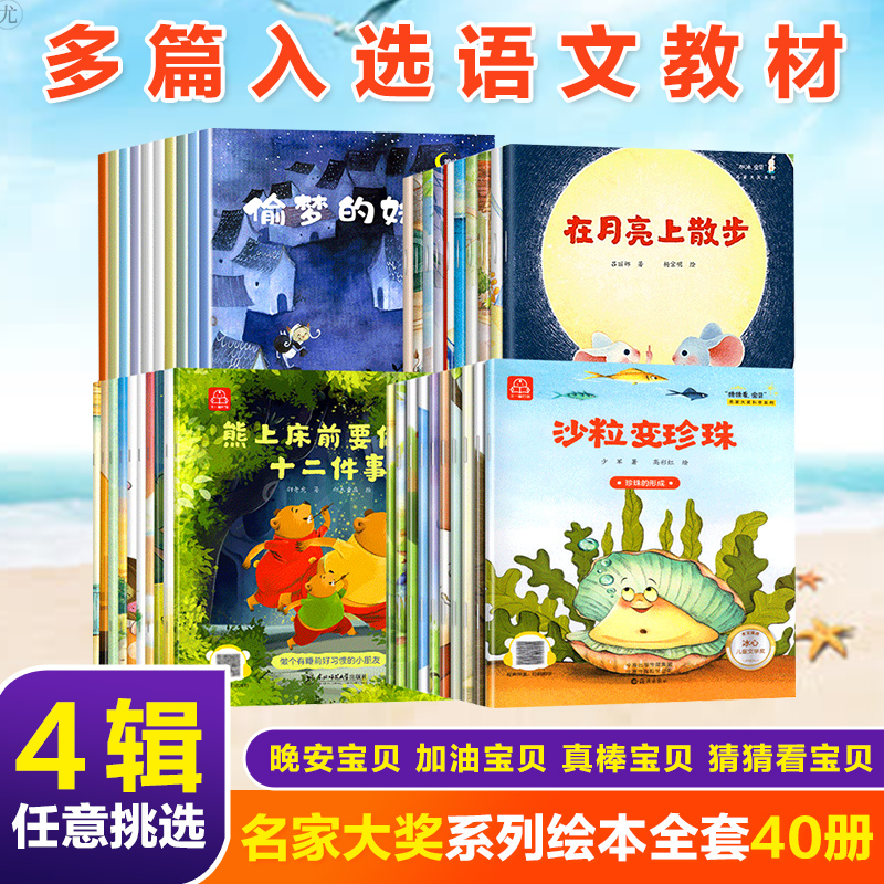 名家大奖绘本全套40册真棒加油晚安宝贝猜猜看宝贝睡前故事绘本3-6-9岁儿童早教启蒙睡前故事绘本施耐尔太太大象的耳朵蜘蛛开店属于什么档次？