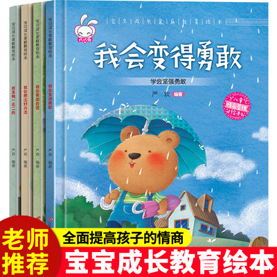 宝贝成长家庭教育绘本注音版