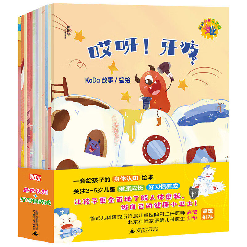 神秘岛我的身体有话说全套12册3-6岁幼儿身体认知绘本儿童良好生活习惯养成绘本哎呀牙疼哎呀长高了哎呀流鼻血了我喜欢的身体绘本