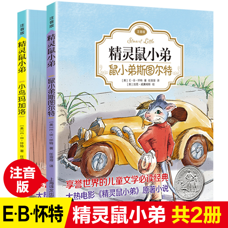 老师推荐小学生课外书必读注音版