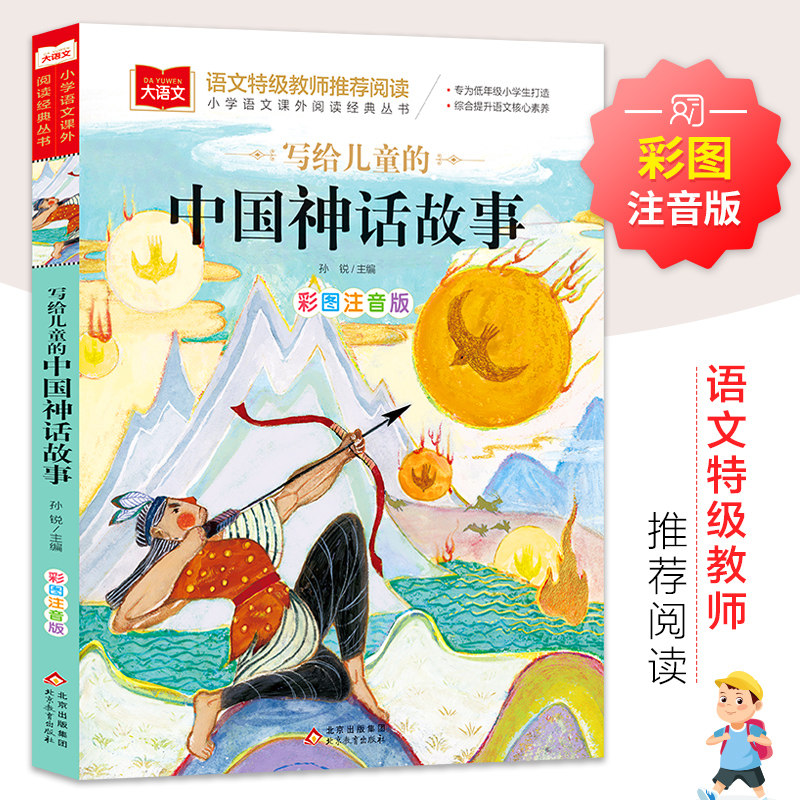 书籍6-7-8岁儿童拼音认读神话故事书含女娲造人盘古开天辟地精卫填海