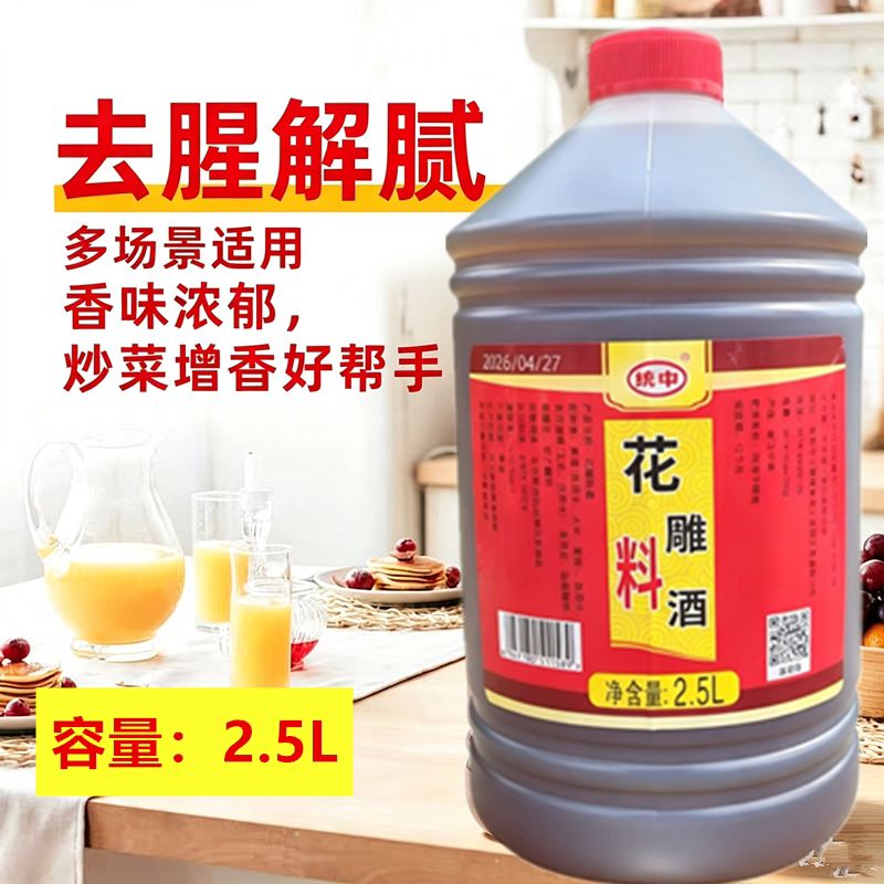 绍兴发货统中花雕料酒2.5L桶料酒