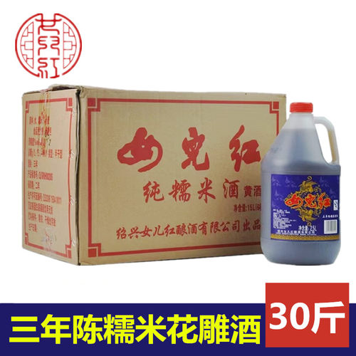 女儿红绍兴花雕酒整箱2.5L*6桶