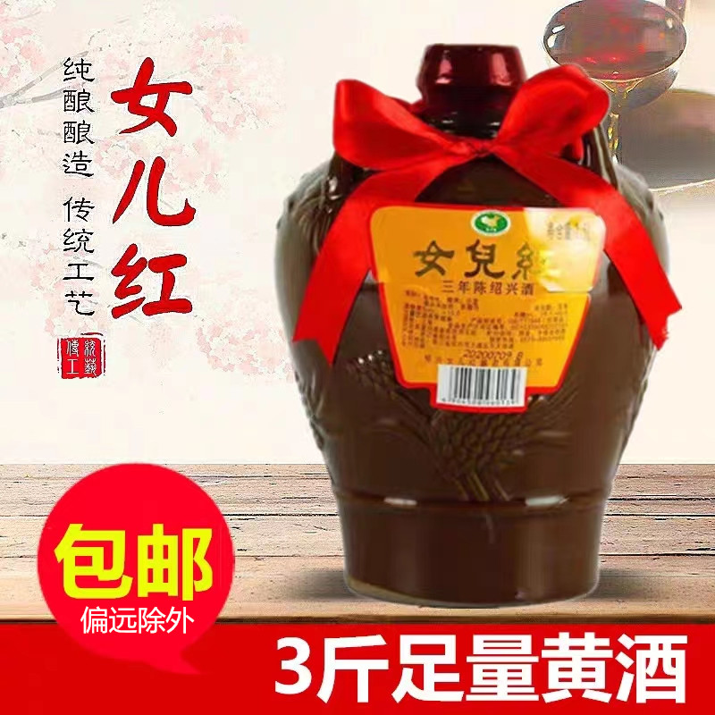 女儿红花雕酒绍兴黄酒坛装1.5L