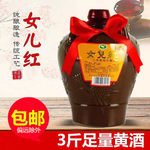 女儿红花雕酒绍兴黄酒坛装1.5L