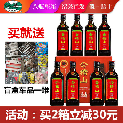 会稽山花雕酒整箱瓶装500ml*8瓶