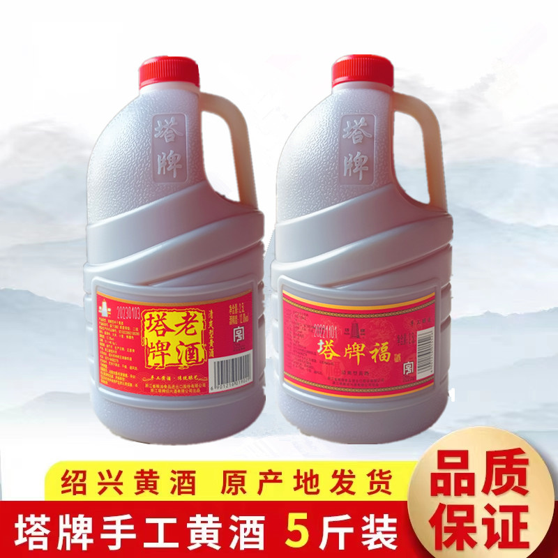 塔牌老酒2.5L桶装绍兴黄酒料酒自饮炒菜5斤装加饭花雕酒塔牌福酒