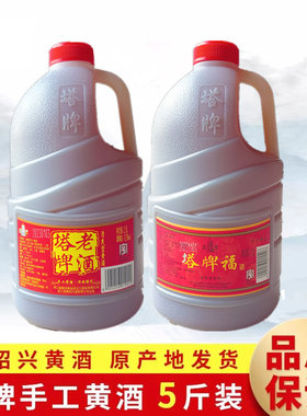 塔牌手工黄酒桶转5斤绍兴黄酒