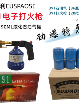 391气罐原装意大利EUSPA火枪石油气煤气罐391电子打火枪小煤气瓶