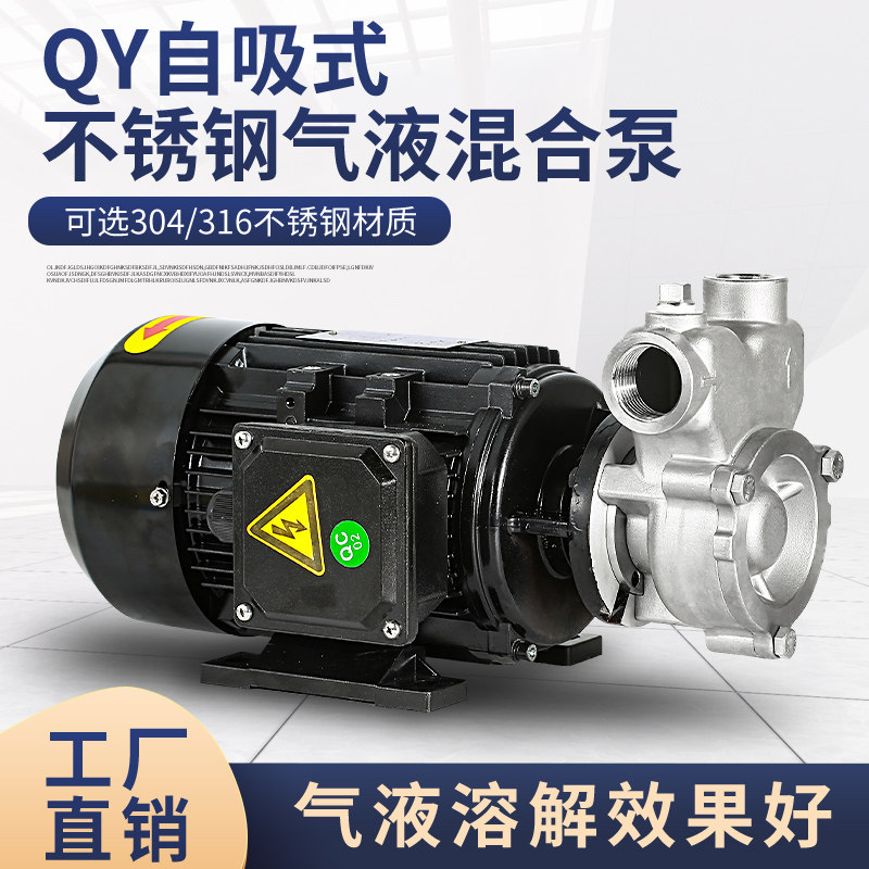 耐科思QY不锈钢自吸式气液混合气浮机臭氧化工泵溶气泵耐酸碱防爆