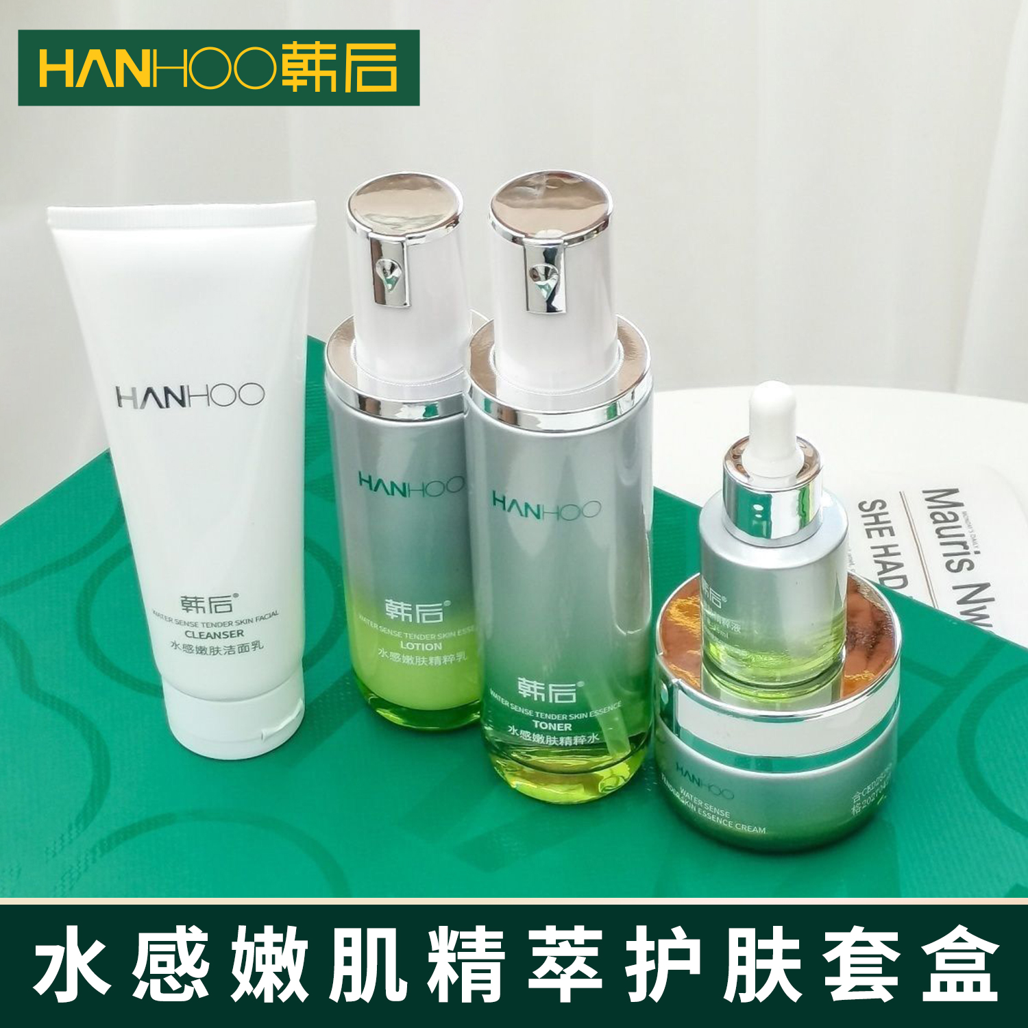 韩后水感嫩肤精粹护肤套盒5件套清洁肌肤补水保湿美容护肤套装