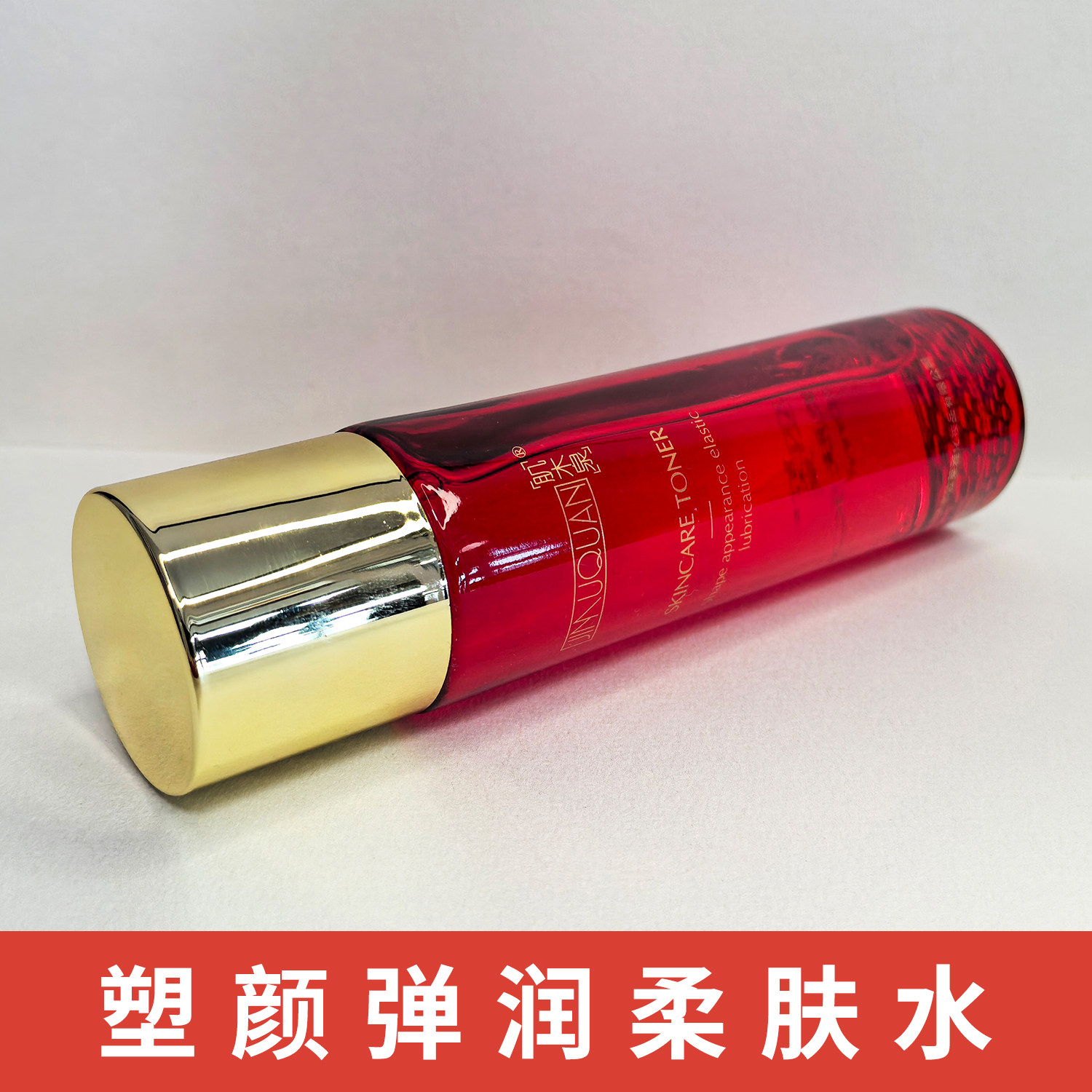 肌木泉塑颜弹润柔肤水保湿肌肤