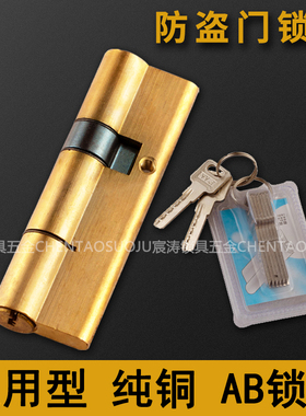 防盗门全铜锁芯纯铜通用型老式双面防撬家用大门入户门弹子AB锁心