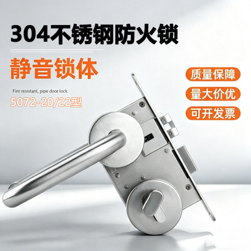 304不锈钢欧标防火门锁5072