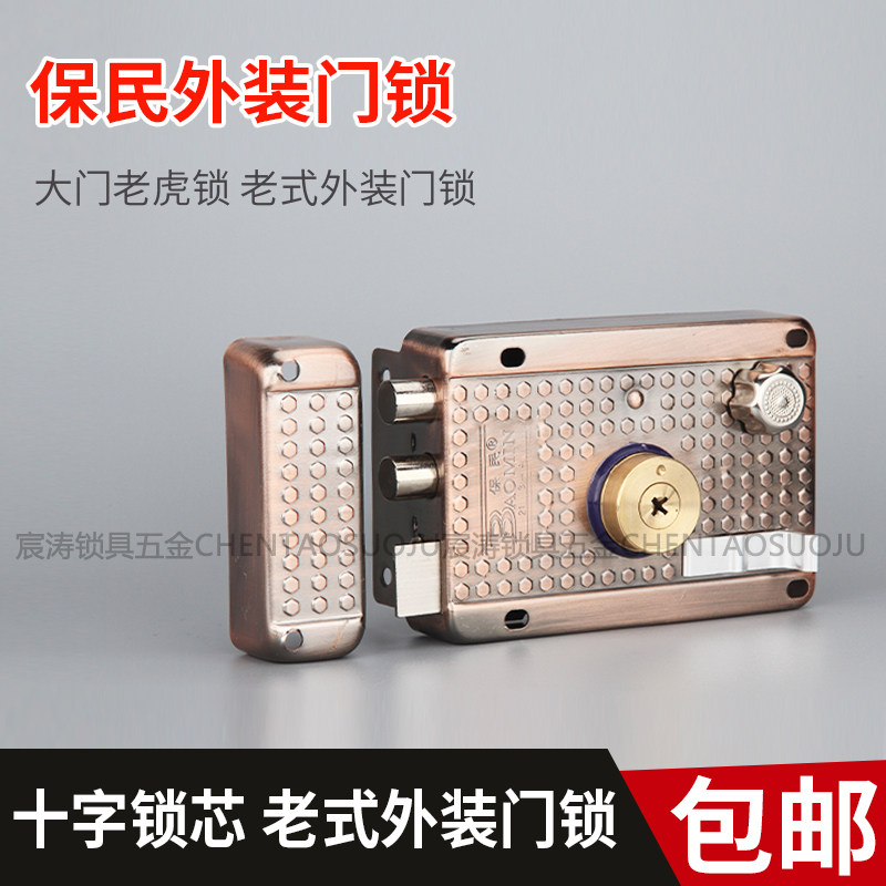 保民锁外装门锁9219 十字钥匙外装门防盗门锁 老式木门房铁门边锁
