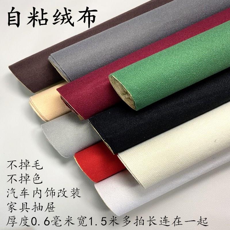 不掉毛自粘绒布带背胶植绒布展柜礼盒车AB柱内饰改装防撞贴家具