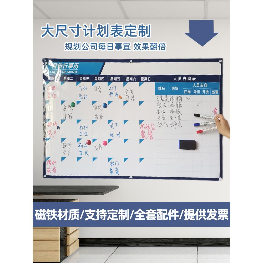 公司月年工作计划表目标进度时间安排日程表磁性可擦写行事历墙贴
