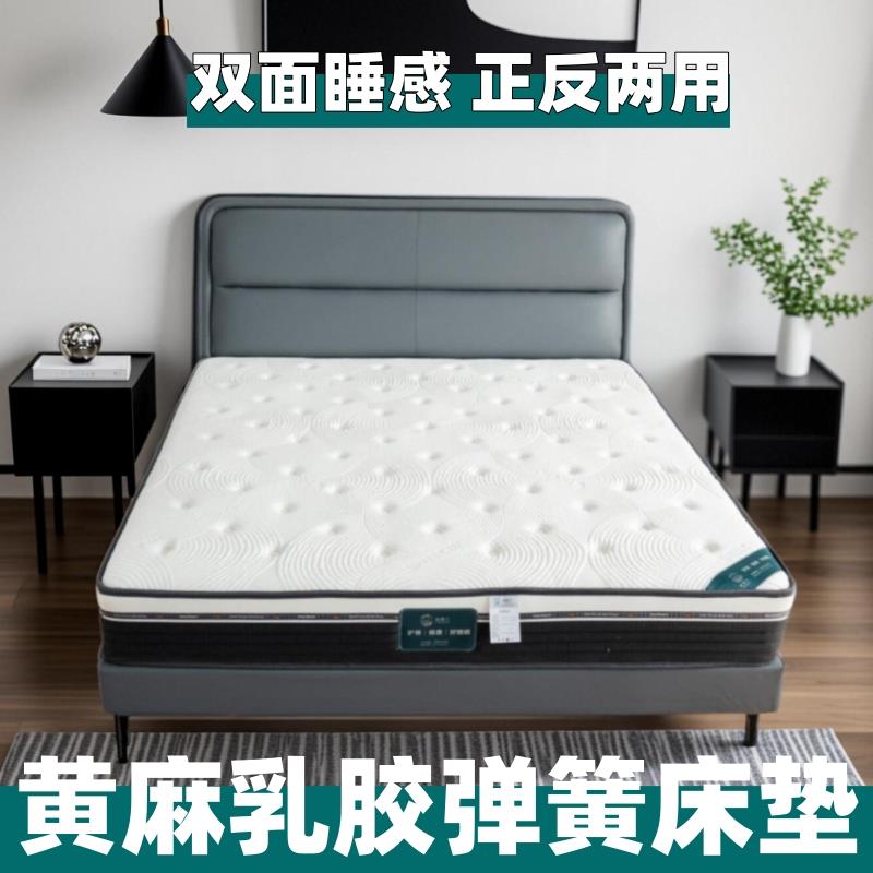 海德兰席梦思床垫高端天丝防螨黄麻护脊家用卧室弹簧乳胶软垫双面