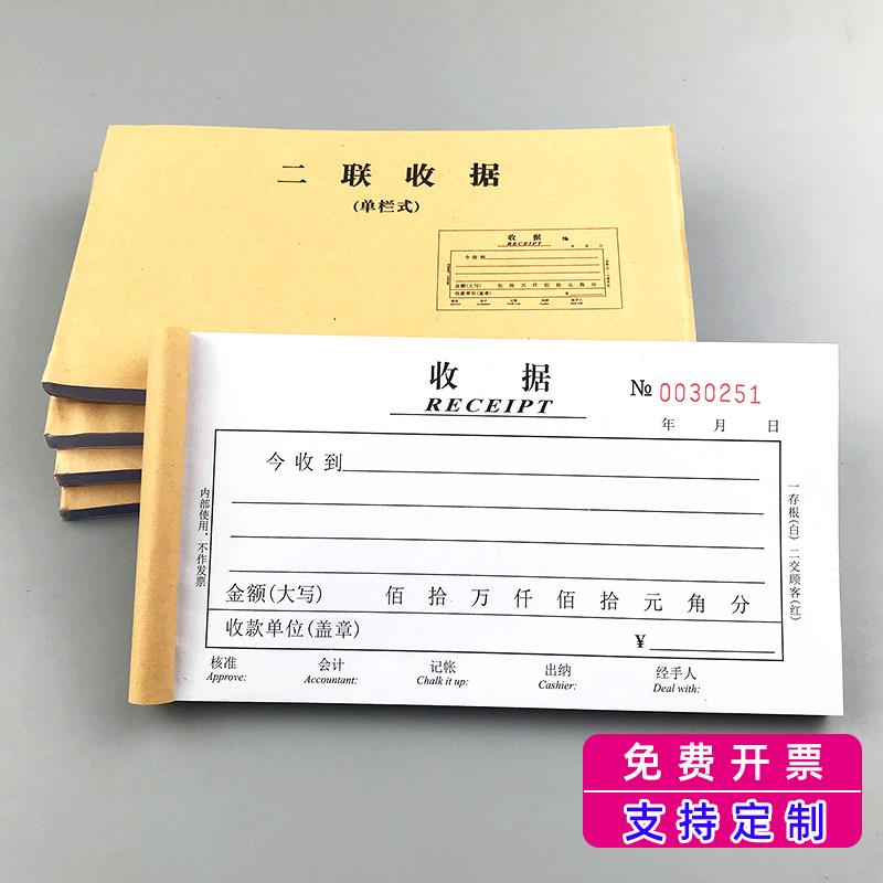 两联收据本二联三联收款单现金收条凭证2联3连无碳复写纸定制印刷