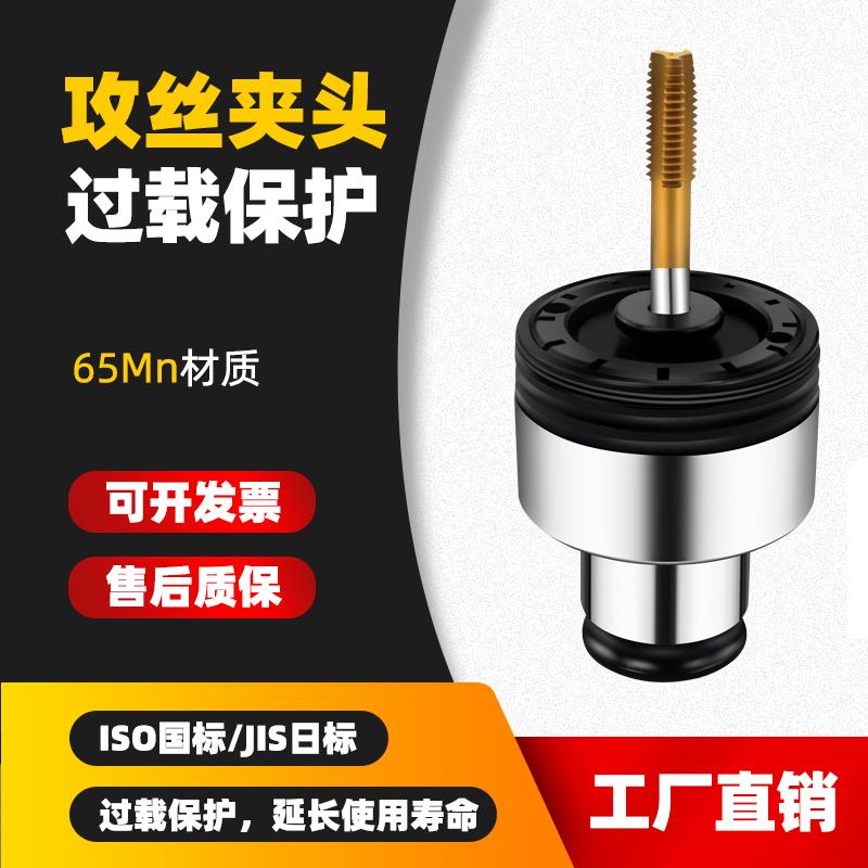 攻丝夹头攻丝机夹头过载保护GT12/24/42攻牙机防断快换丝锥夹头
